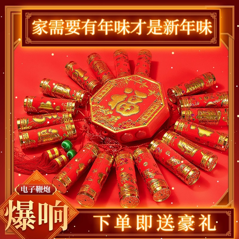 爆超响炮仗电子鞭炮家用乔迁结婚