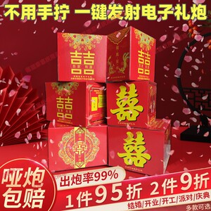 婚礼礼炮电子礼花炮自动式
