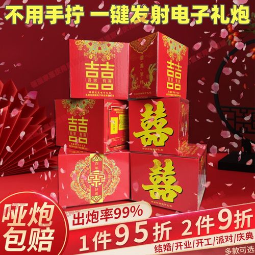 婚礼礼炮电子礼花炮自动式