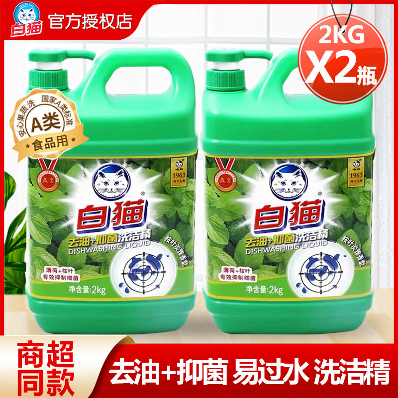 白猫洗洁精去油+抑菌洗涤剂家庭装果蔬餐具厨房大桶洗碗精2kg*2瓶