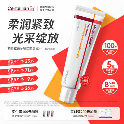 森特莲马达加逆龄修护小白管面霜
