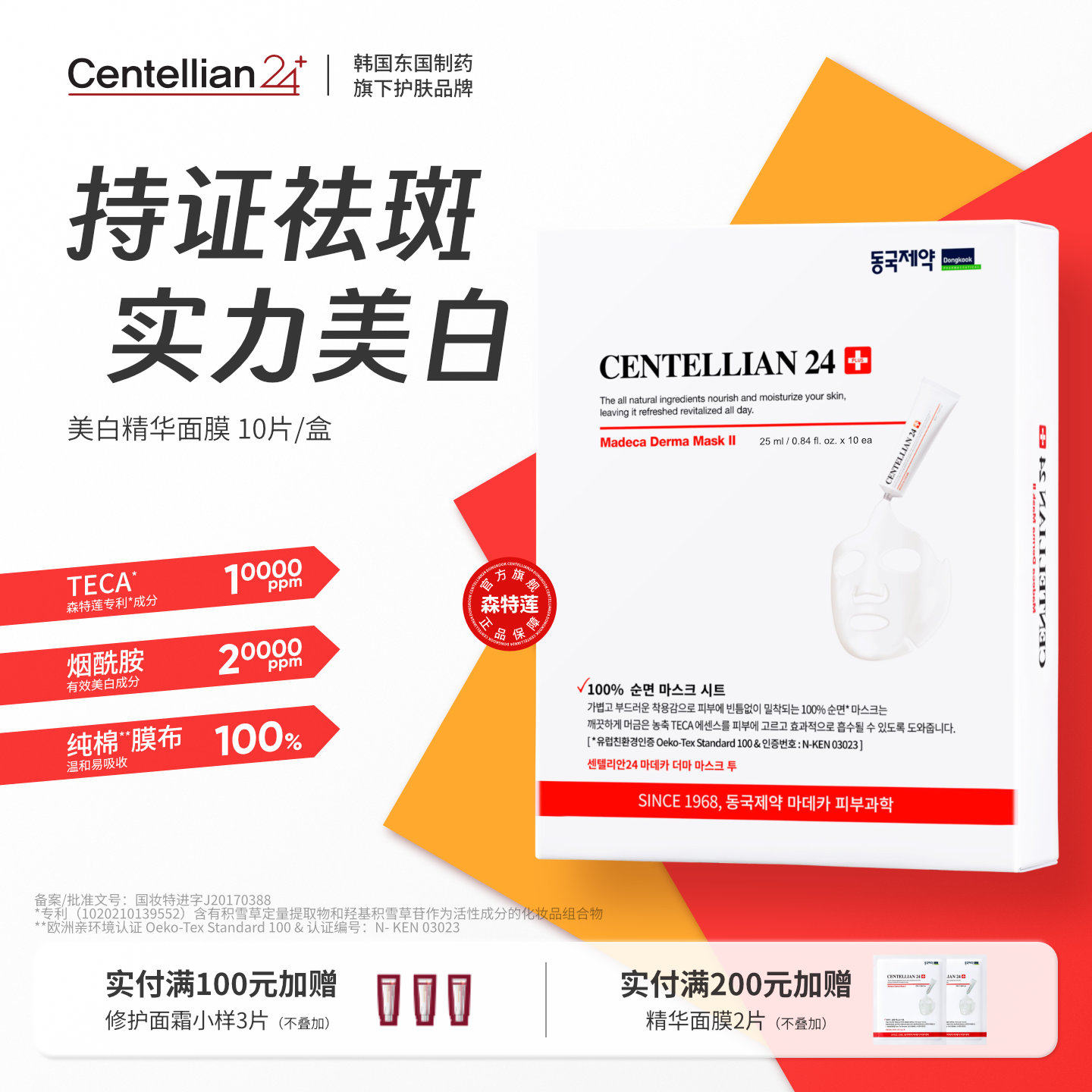 【效期27.04】森特莲马达加焕白淡斑精华面膜10片/盒提亮滋润镇定