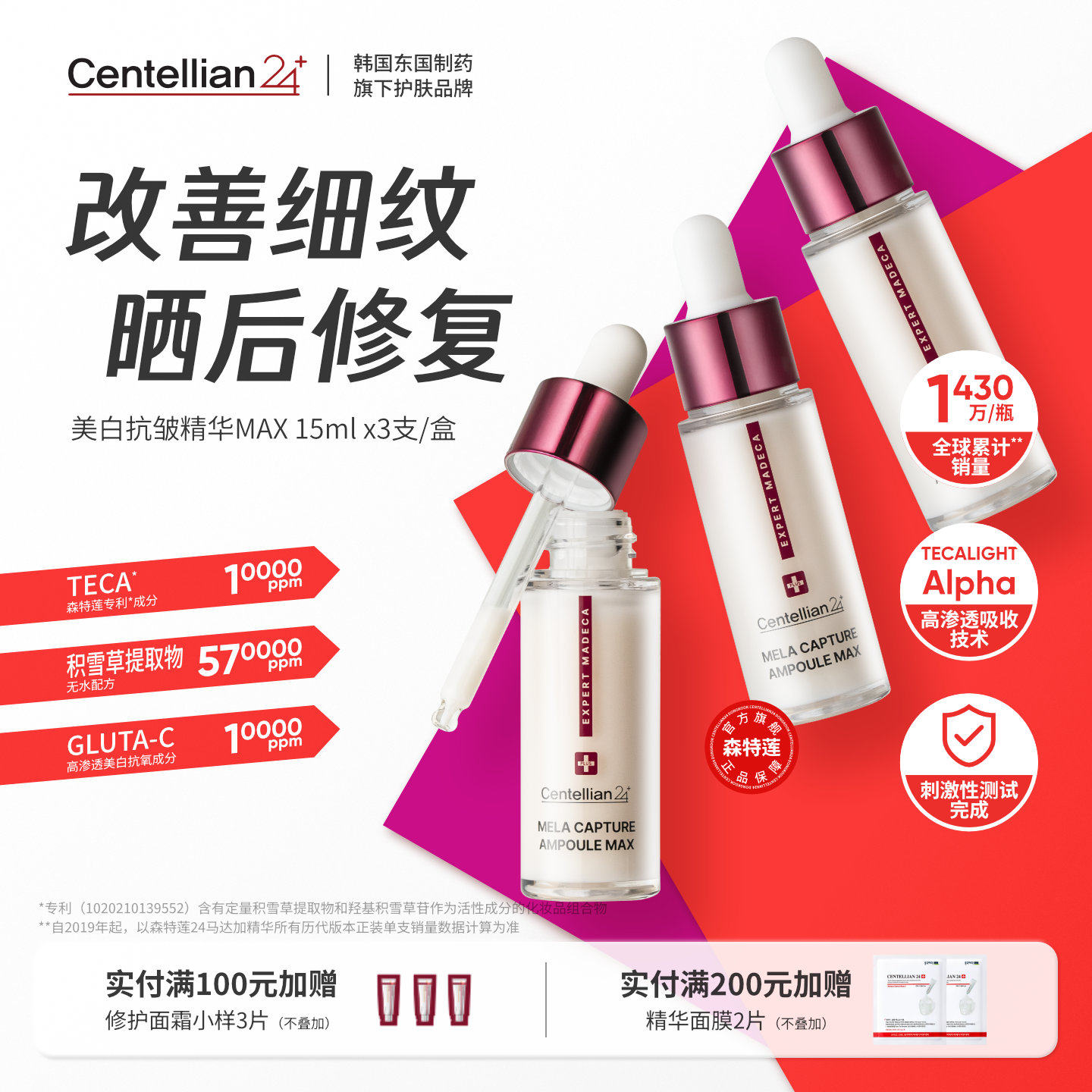 森特莲马达加美白抗皱精华MAX 3支*15ml 改善细纹晒后修复亮肤
