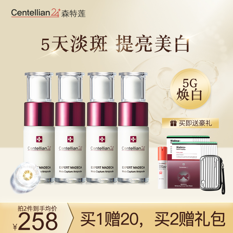 centellian24森特莲烟酰胺美白淡斑精华液面部提亮5g焕白小滴管