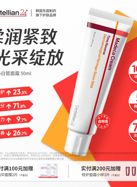 森特莲马达加逆龄修复小白管面霜50ml 美白祛斑抗皱积雪草护肤品