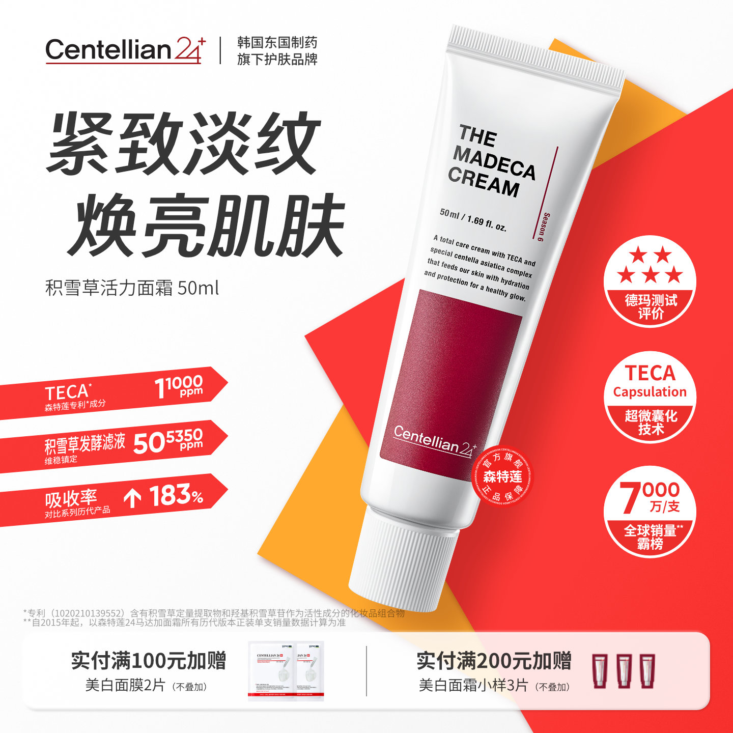 centellian24森特莲马达加积雪草美白抗皱面霜50ml 祛斑保湿滋润