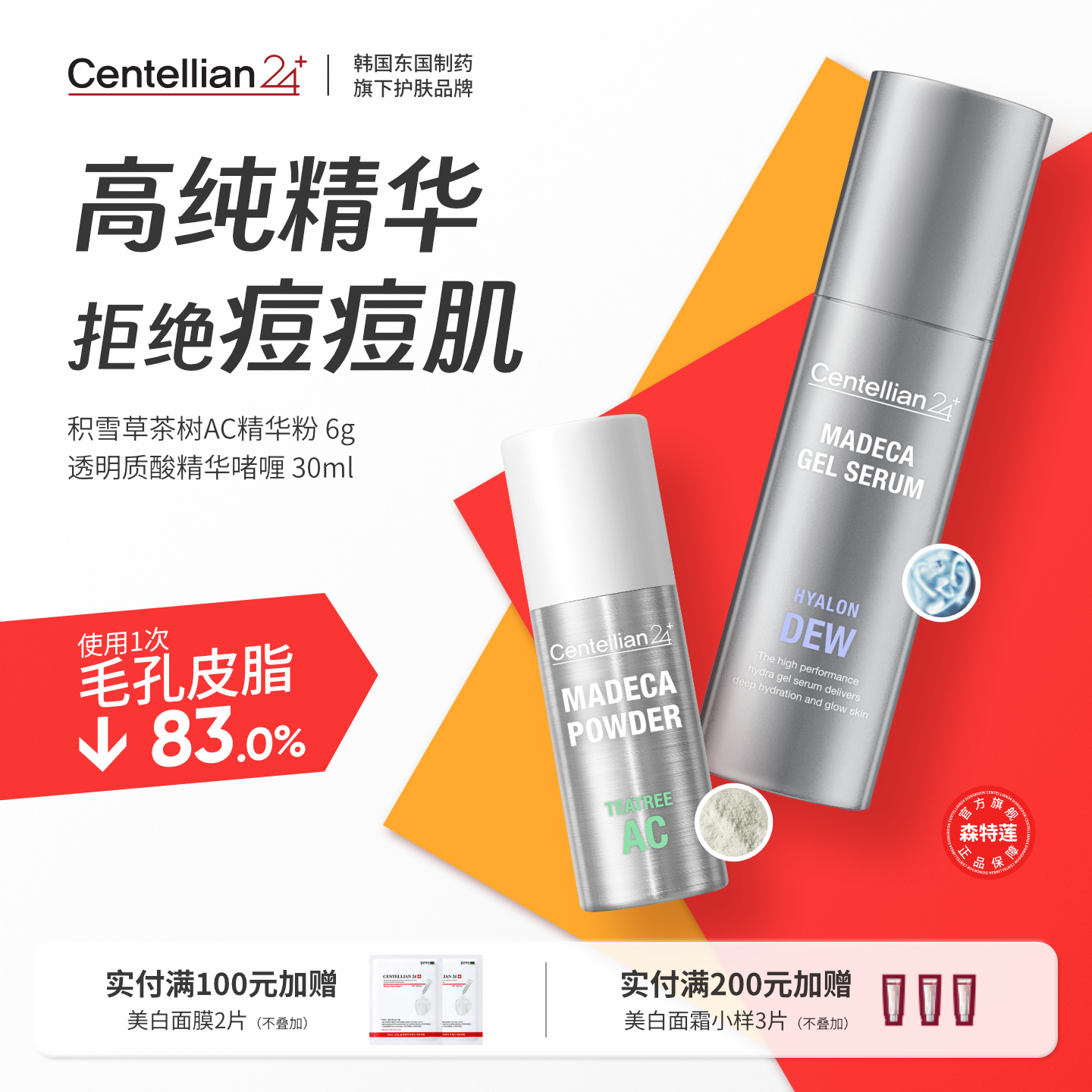 森特莲马达加茶树粉AC粉&啫喱精华组合装 净颜祛痘粉精华皮脂镇定