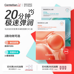 森特莲马达加PDRN紧致润光果冻凝胶面膜5片/盒 韩国官方旗舰正品