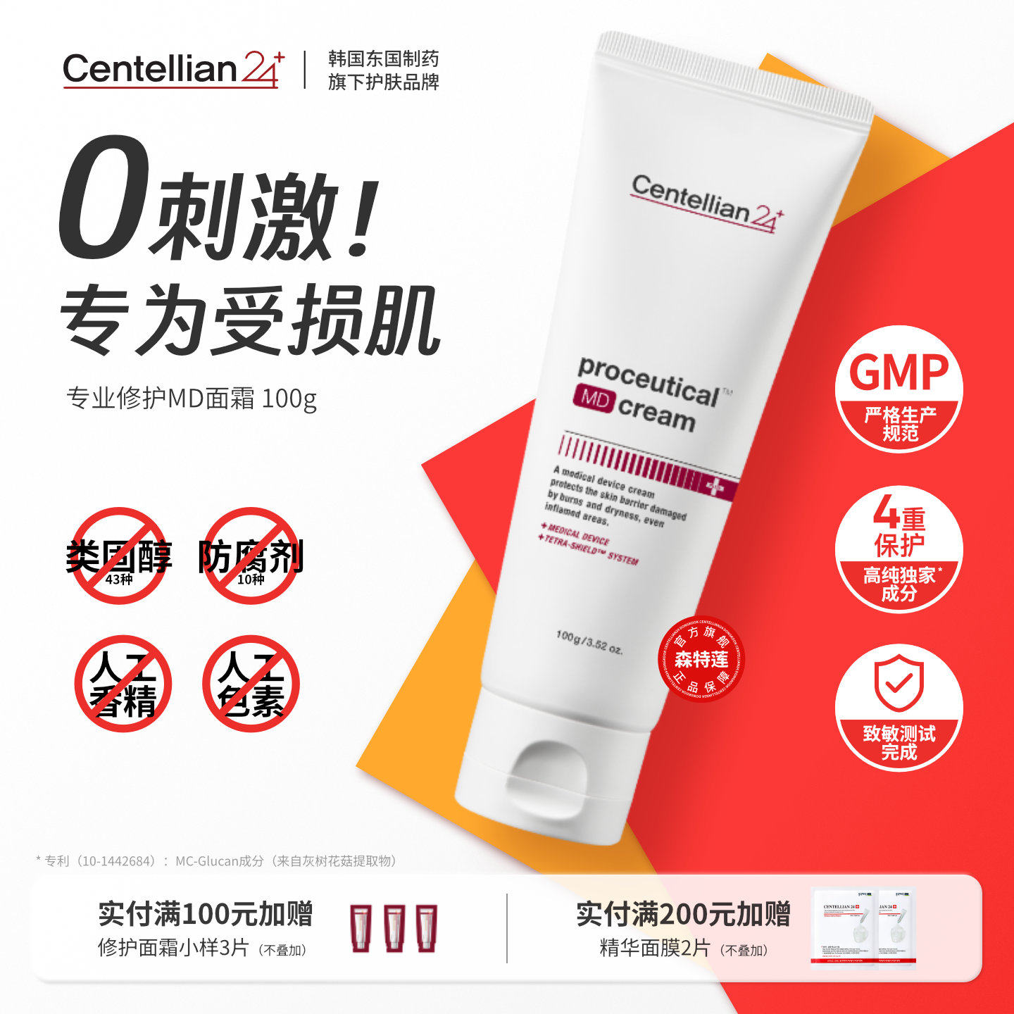 森特莲专业修护MD面霜100g 受损肌敷料保湿温和皮肤屏障