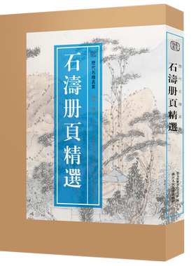 石涛册页精选山水花鸟画谱全集