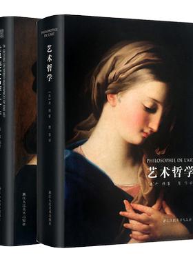艺术哲学+世界美术名作二十讲丹纳著傅雷译(精装彩图版) 西方艺术启蒙美学经典艺术的故事世界绘画理论史书籍绘画大师作品集鉴赏