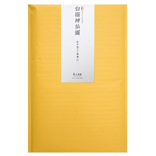 素手写真 白描神仙图(临摹宣纸8张 注水笔一支) 佛像临摹画册从入门到精通白描国画人物描红画集白描技法图谱美术教程绘画艺术赏析