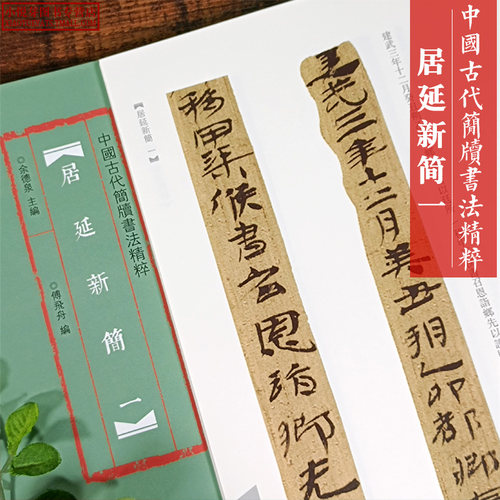 居延汉简研究价格 居延汉简研究图片 星期三