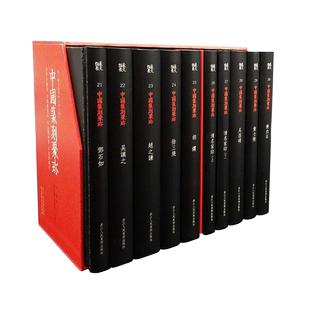 中国篆刻聚珍第二辑中全套10册 历代名家篆刻印章精粹临摹 邓石如/吴昌硕/赵之谦/吴让之/黄牧甫/齐白石印谱鉴赏收藏工具字典书籍