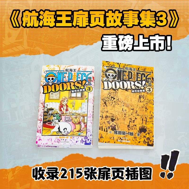 航海王扉页故事集3海贼王漫画书