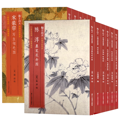 中国名绘集珍丛书全套15册金农
