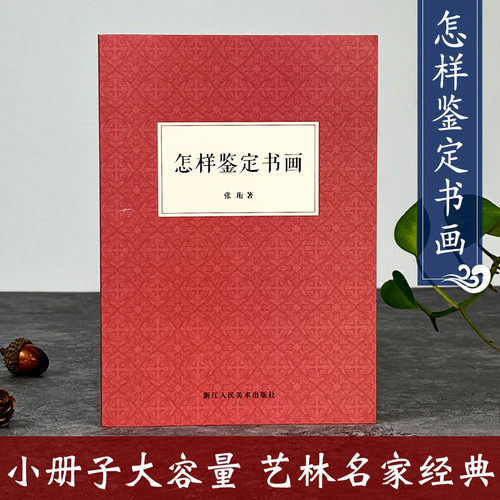 书画鉴定必不可缺的参考资料
