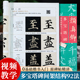 间架结构九十二法修订 黄自元 颜真卿多宝塔碑 原碑帖92法口诀教程成人初学者颜体楷书毛笔书法入门临摹练字帖集字古诗 视频教学