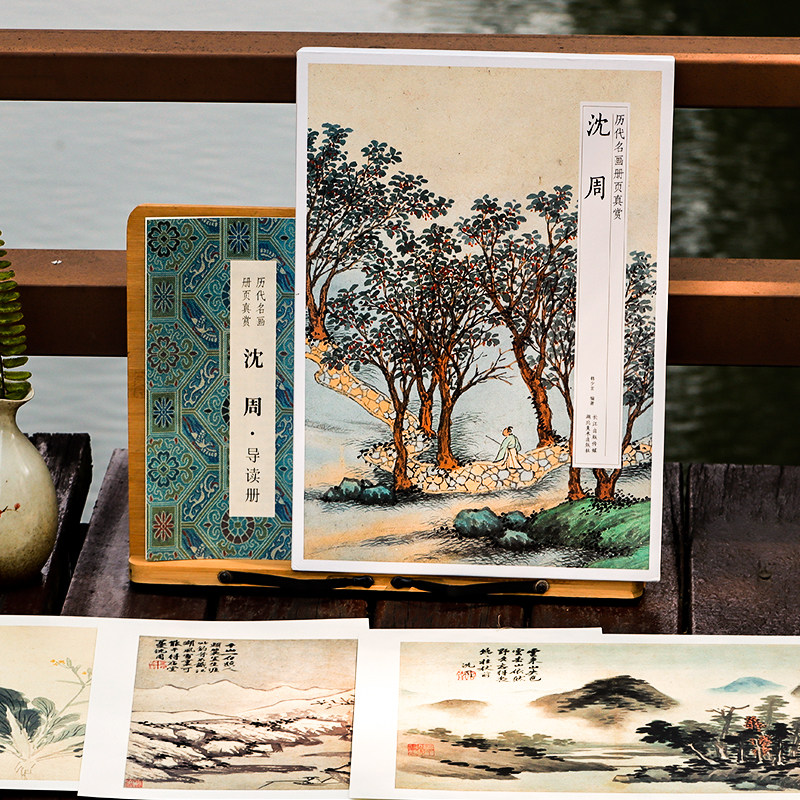 【8开单片盒装】沈周 历代名画册页真赏40幅名家临摹画册画稿可装裱精选鉴赏传统中国画山水花鸟图绘画入门技法教程作品集卧游图册