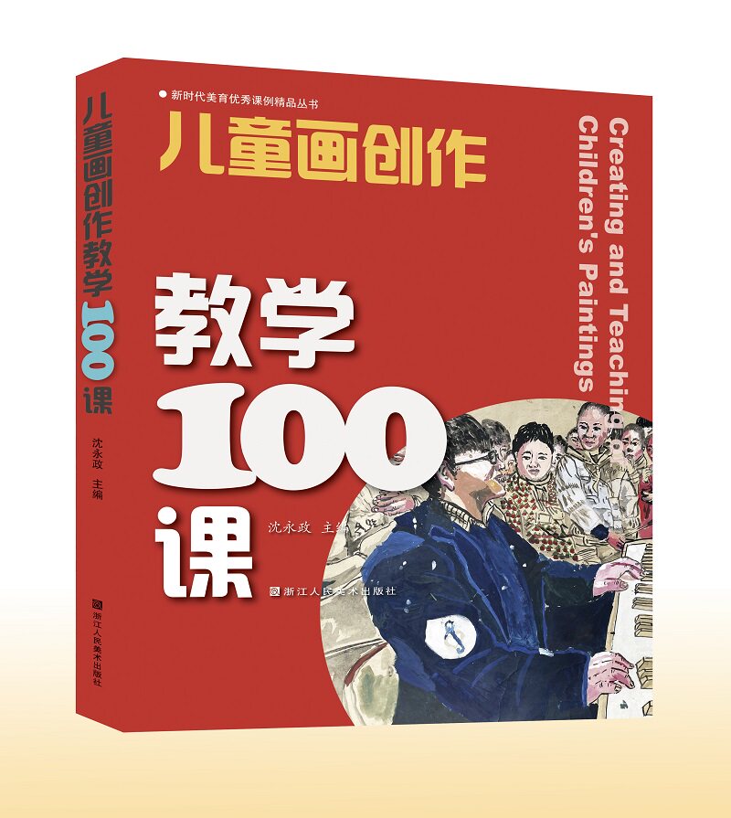 儿童画创作教学好参考