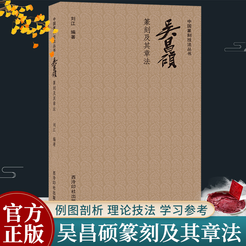 吴昌硕篆刻及其章法西泠印社