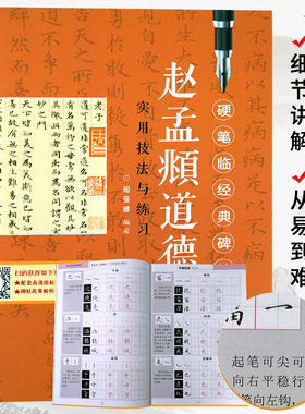 赵孟頫道德经实用技法与练习
