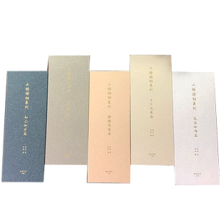 小楷诗词系列5册 琴瑟和鸣篇+月夕花晨篇+禅静悠远篇+羁旅乡愁篇+知己如君篇 小楷毛笔书法字帖古诗词初学者入门临摹鉴赏赏析书籍