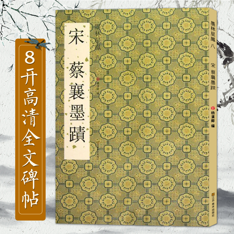 8开高清全文碑帖