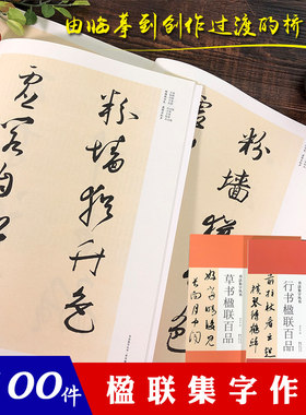 书法集字丛书楹联2册  庞华美 精选经典唐诗宋诗楹联 每册辑录100篇作品赏析临习正版集字古诗文创作辑书写作品参考正版
