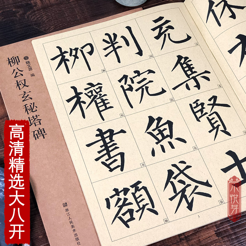 选取碑帖中笔法与结构具代表性的例字放大
