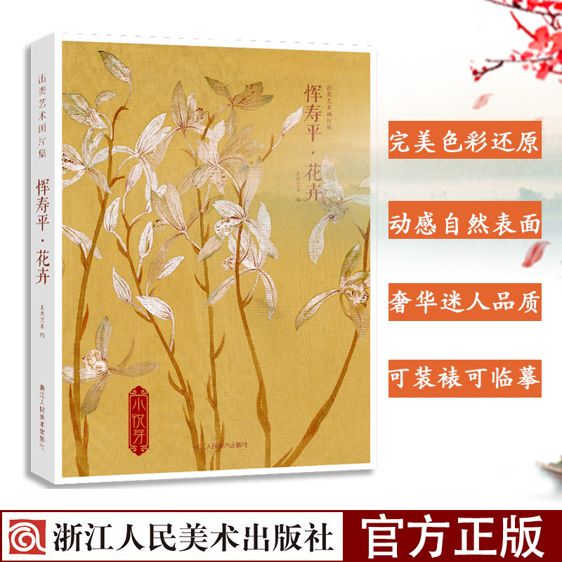 出类艺术画片集恽寿平花卉精选32帧历代名家经典画册页作品集礼盒装文艺唯美世界名画装饰画版画创意送礼鉴赏收藏小清新明信片