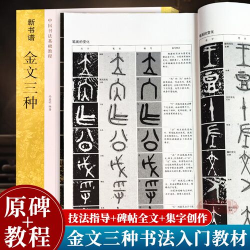西周金文三种原帖全文基础教程