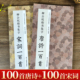 柳公权楷书集字唐诗宋词一百首全集2册 玄秘塔碑神策军碑柳体楷书原碑帖集字对联春联古文古诗词作品集毛笔书法入门临摹练字帖教程