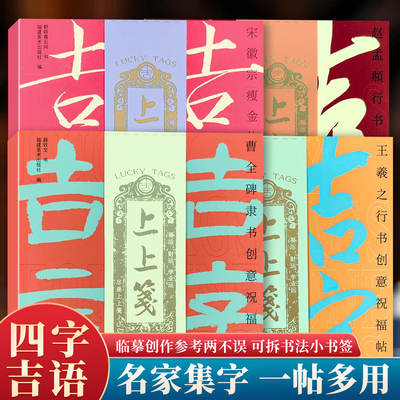 名家书法集字四字成语国风书签