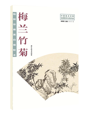 陆抑非扇面白描粉本梅兰竹菊