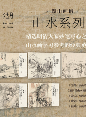 沈周弘仁石涛龚贤董其昌马远王蒙吴镇倪瓒黄公望中国画山水图册页 8开单片历代名家册页精选水墨画绘画素材鉴赏临摹卡画册湖山画谱