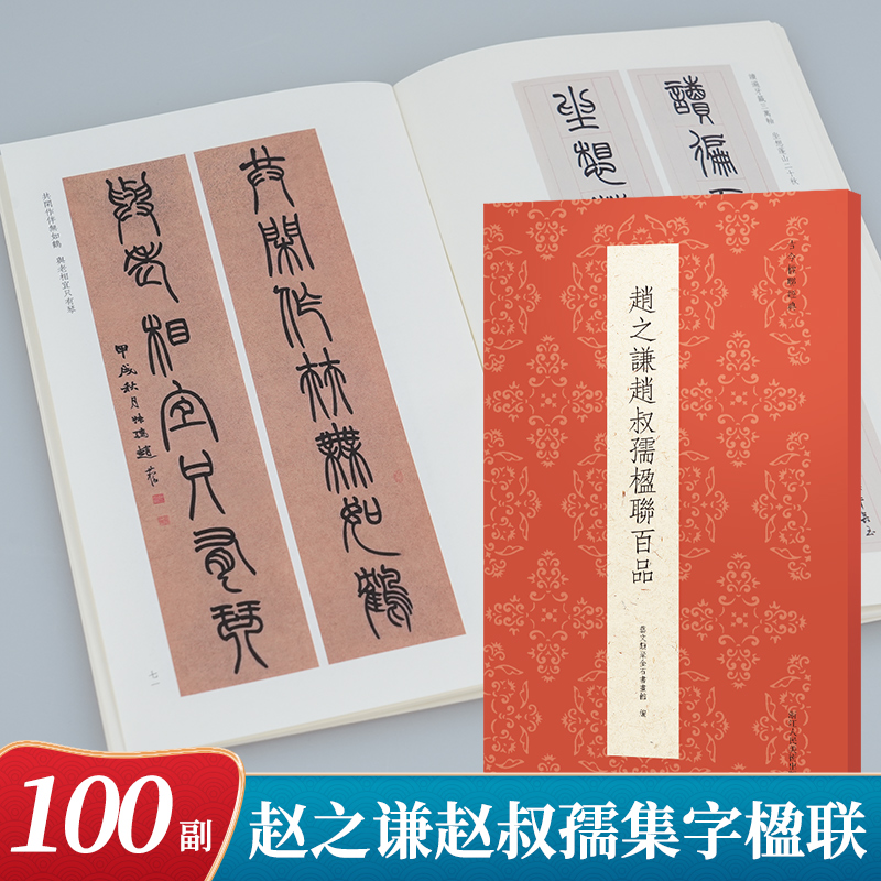 赵之谦赵叔孺集字楹联对联