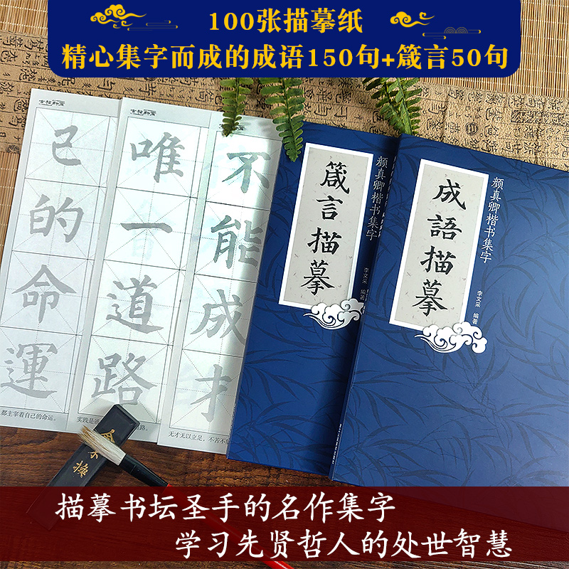 描摹书坛圣手的名作集字