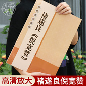 褚遂良倪宽赞 褚体楷书毛笔字帖 历代墨宝选粹原碑帖初学者入门临摹练习字帖教材教程书籍 大8开米字格高清放大版 附注释简体旁注