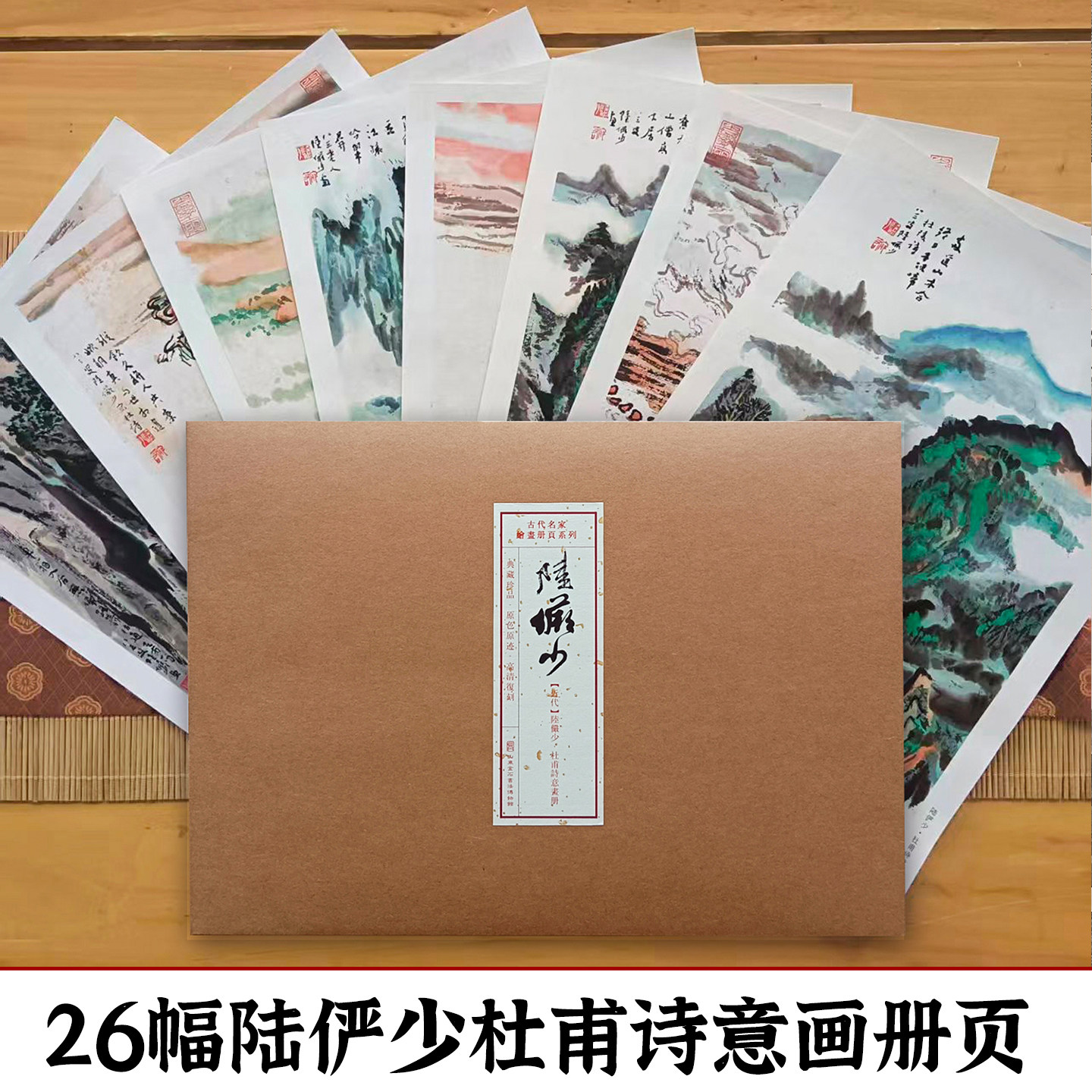 陆俨少杜甫诗意画册 高清微喷复制古代名家绘画册页近现代传统中国画山水图水墨画鉴赏临摹画册课徒画稿绘画教学示范作品集装饰画