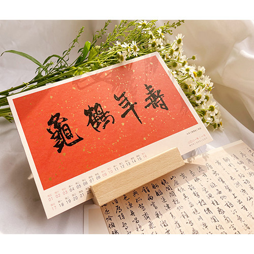 浙美书法年品2021(12张名家书法卡片月历+精美木架) 月份与书法字帖的完美结合 书法爱好者收藏送礼装饰文创产品传统文化台历挂历