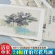 任伯年花鸟画谱 湖山画谱 历代名家册页精选鉴赏临摹画册绘画中国画没骨花卉蔬果画技法教程作品集画集 8开单片高清可临摹可装 饰