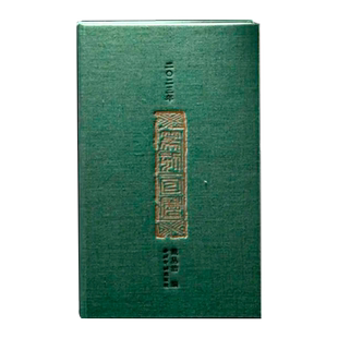 篆刻日历2023癸卯兔年 篆刻印谱艺术日历本台历创意摆件 吴昌硕/王福厂/黄牧甫名家斋馆印原拓印谱印章 商务送礼收藏鉴赏 西泠印社