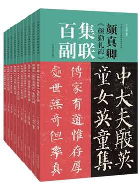 名家书法集字对联集联百副王丙申