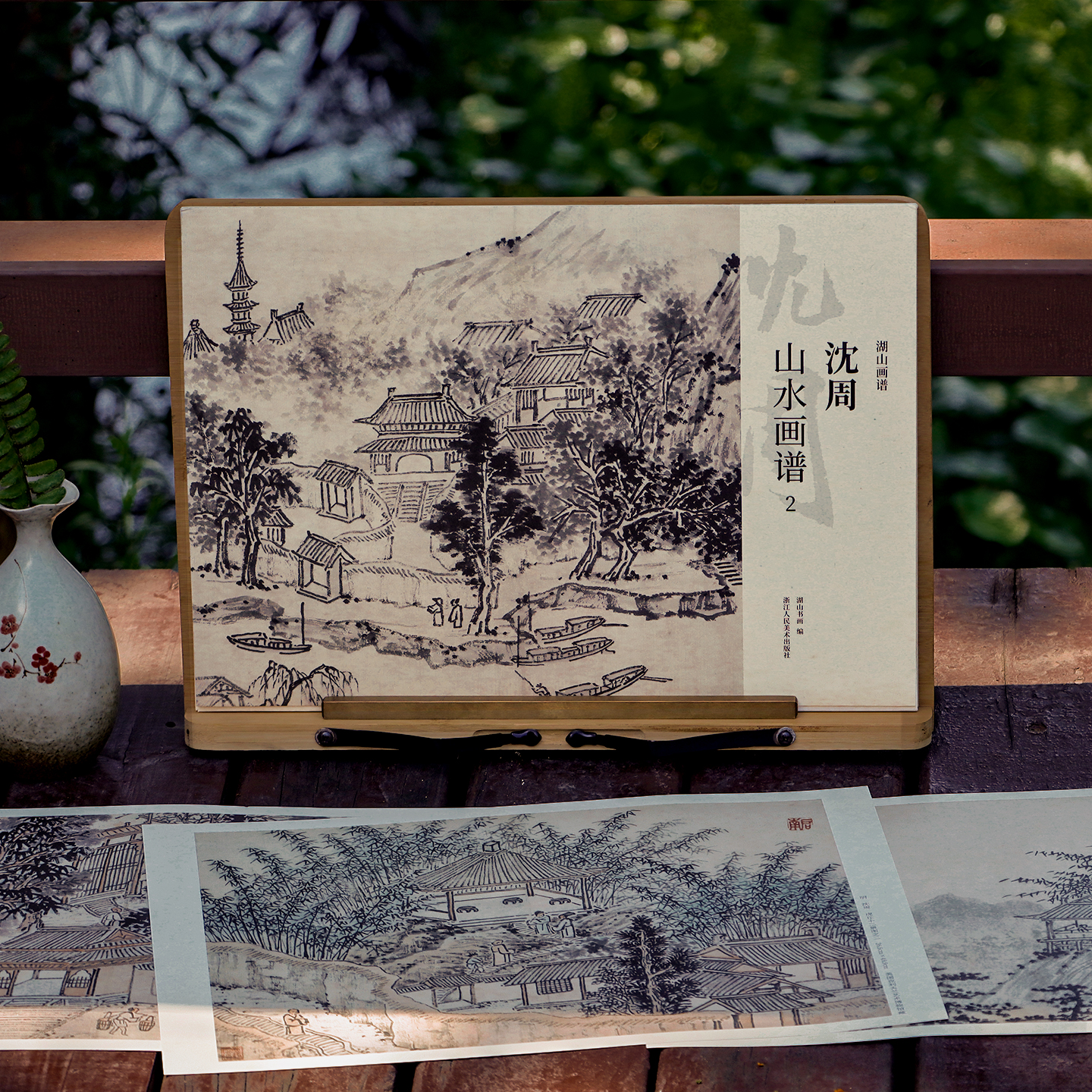 沈周山水画谱2 湖山画谱单片高清印刷可临摹可装饰历代名家册页精选临摹卡画册长卷底稿初学者入门中国画山水画绘画技法教程作品集