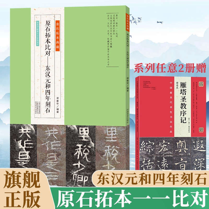 东汉元和四年刻石 金石拓本典藏 高清原石拓本比对书风上承东汉早期《开通褒斜道刻石》下开东汉中期《石门颂》晚期《张迁碑》先河 - 实物图