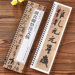 颜真卿行书祭侄文稿原大版放大版 经典碑帖近距离书法临摹字卡 原帖成人初学者行书毛笔书法入门临摹练习字帖墨迹字析卡片教程书