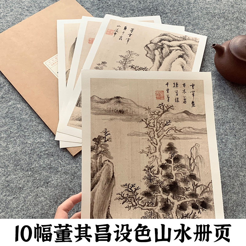 明董其昌设色山水册页 8开单片高清印刷可临摹可装饰 历代名家册页精选鉴赏传统中国画山水图入门技法教程临摹画册画谱绘画作品集