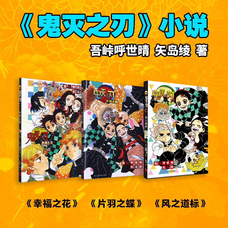 鬼灭之刃轻小说漫画书