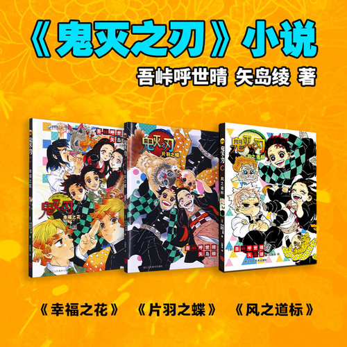 鬼灭之刃轻小说漫画书全集3册